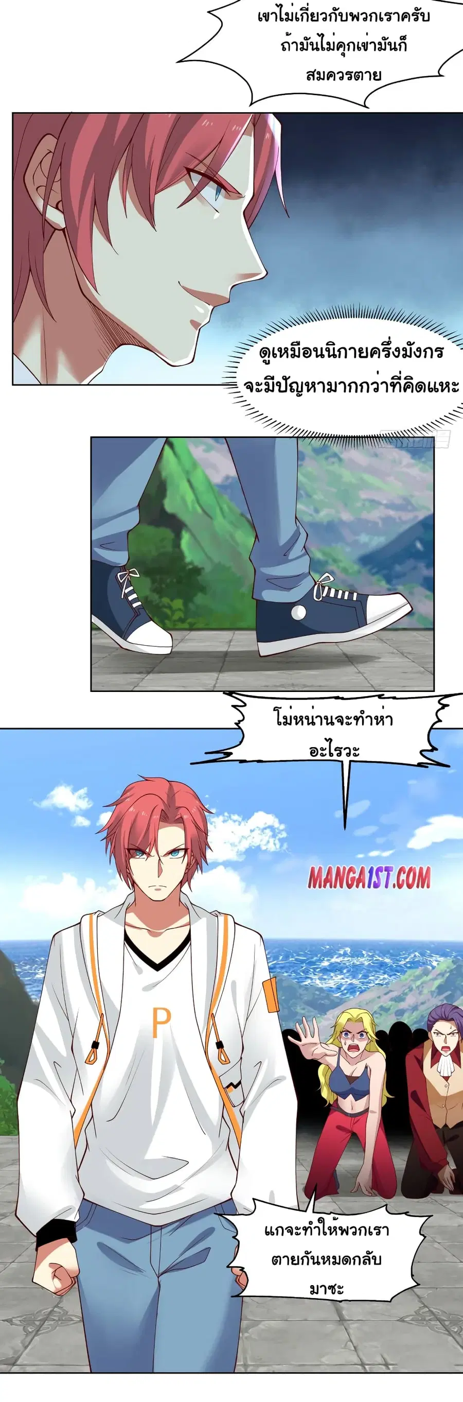I Have a Dragon in My Body ตอนที่ 375 หน้า 4