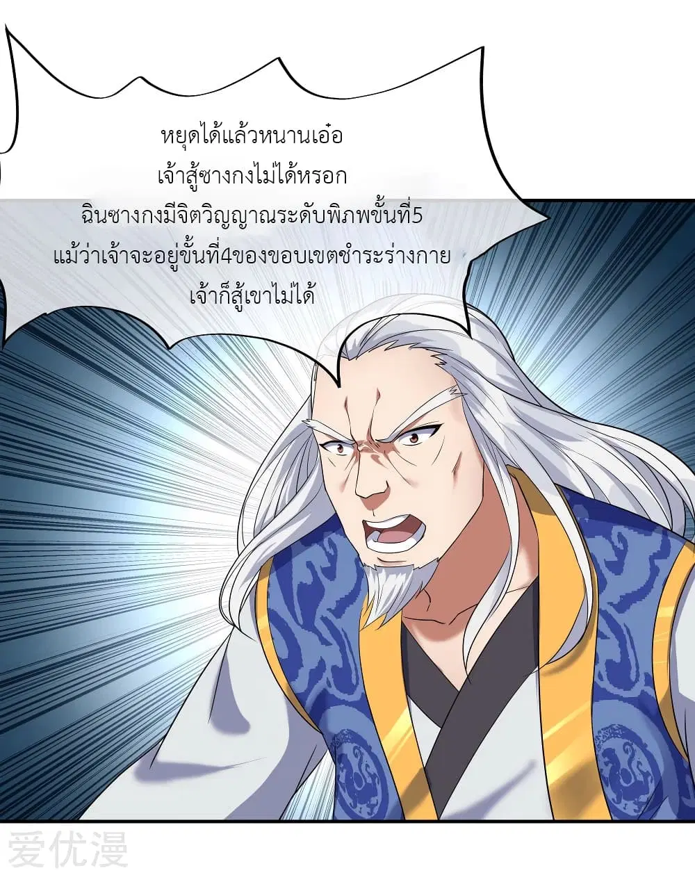 Peerless Battle Spirit ตอนที่ 22 หน้า 22