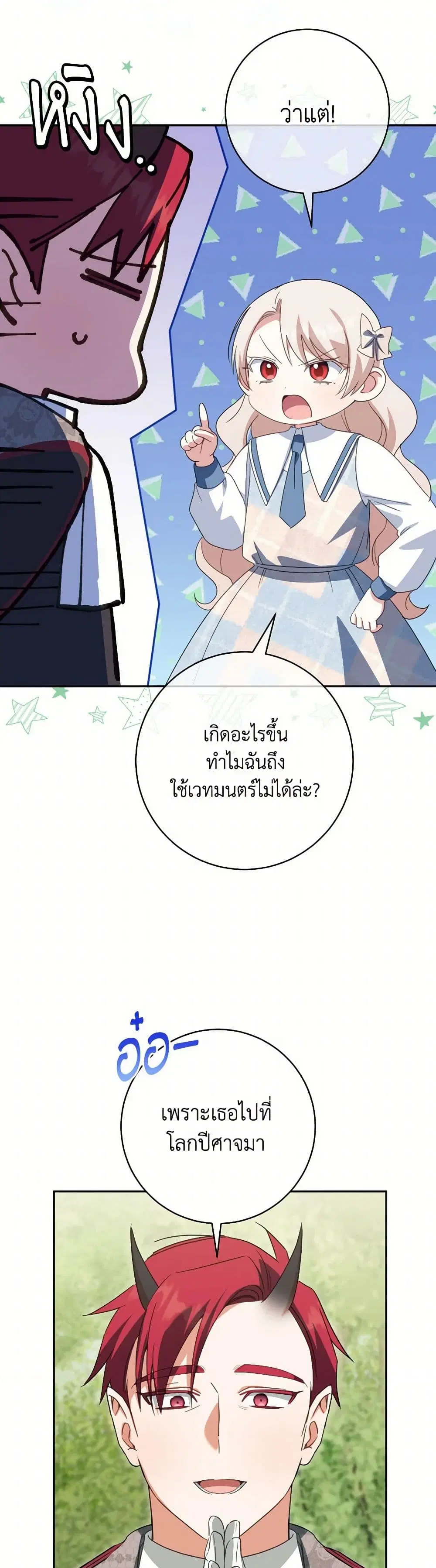 The Wicked Little Princess ตอนที่ 149 หน้า 23