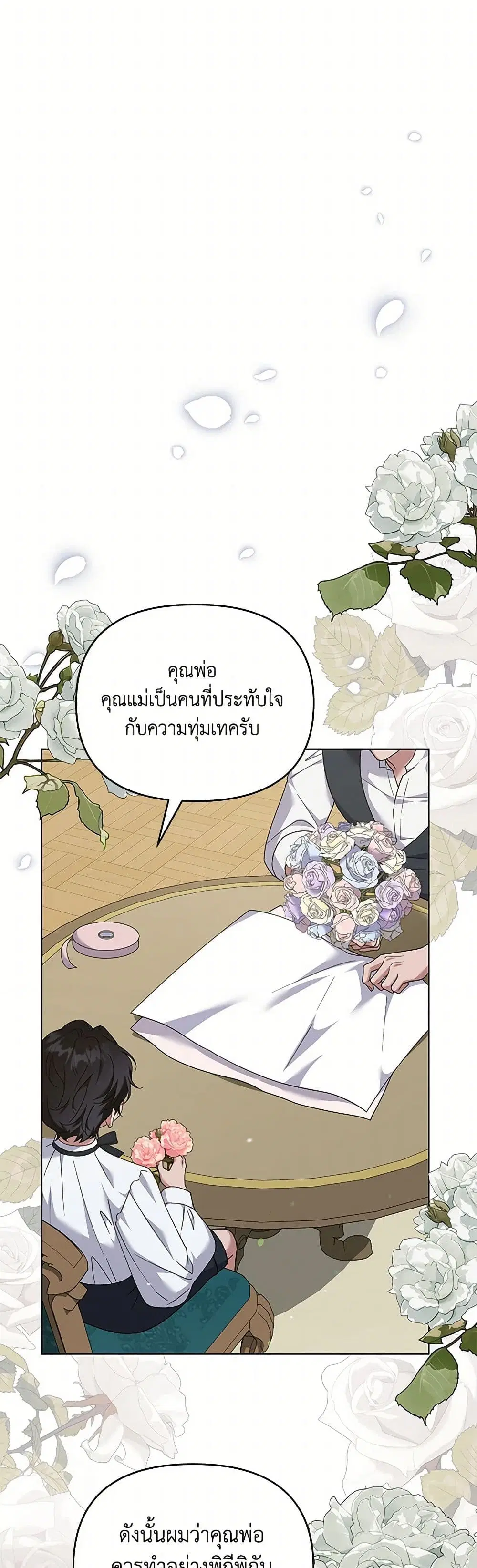 What It Means to Be You ตอนที่ 163 หน้า 5