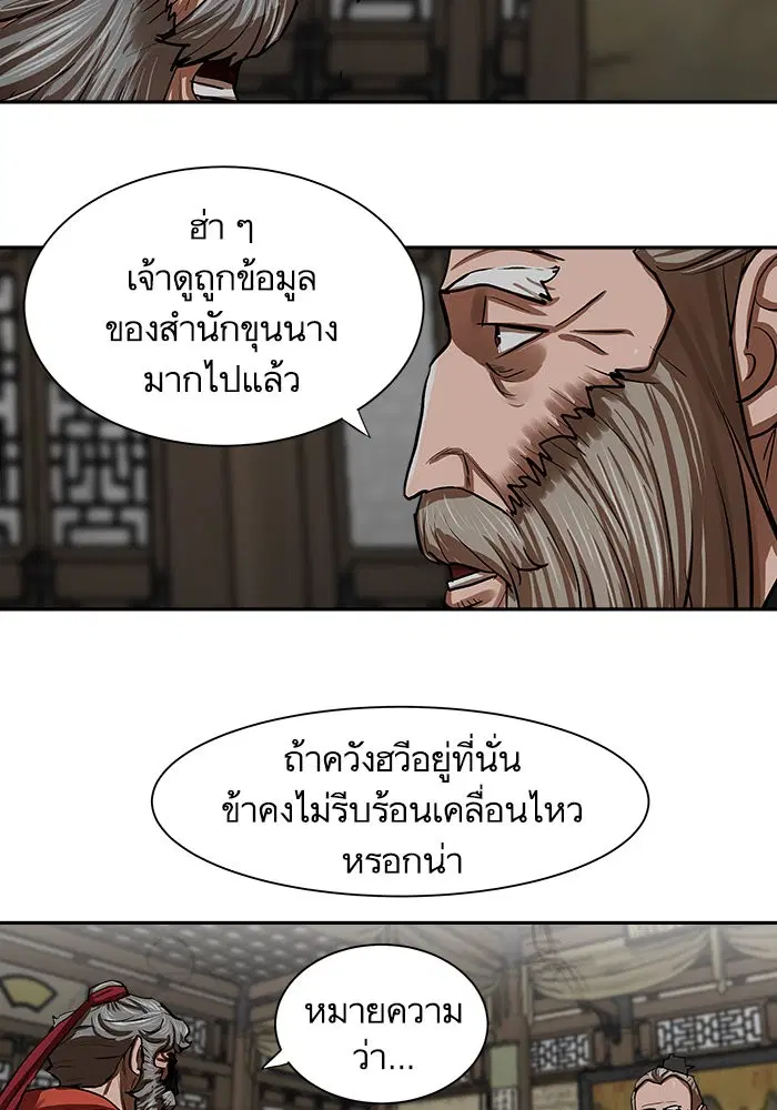 Escort Warrior ตอนที่ 133 หน้า 58