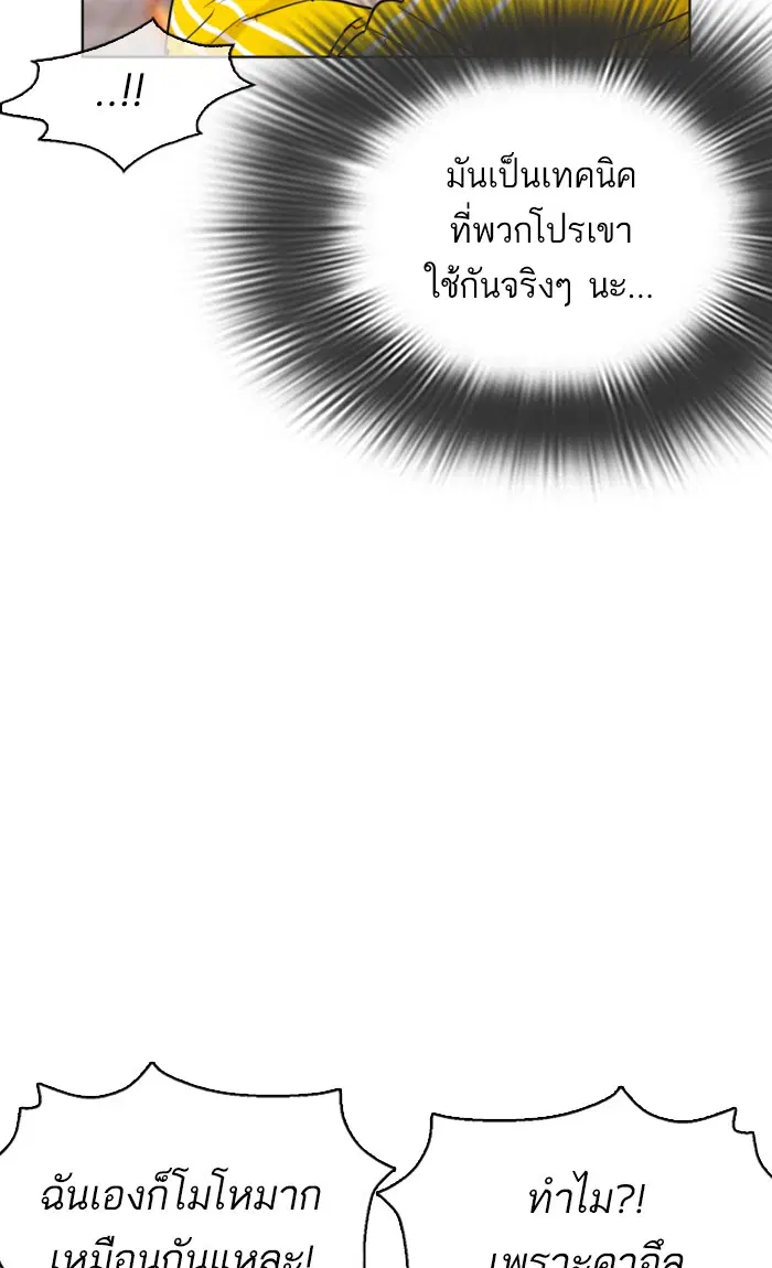 How to Fight ตอนที่ 20 หน้า 73