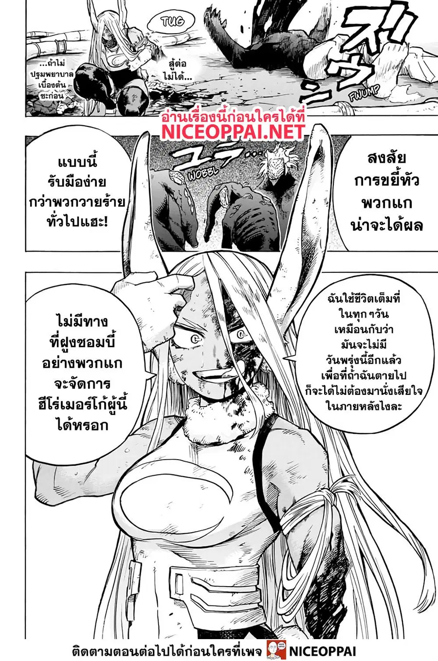 My Hero Academia ตอนที่ 262 หน้า 17