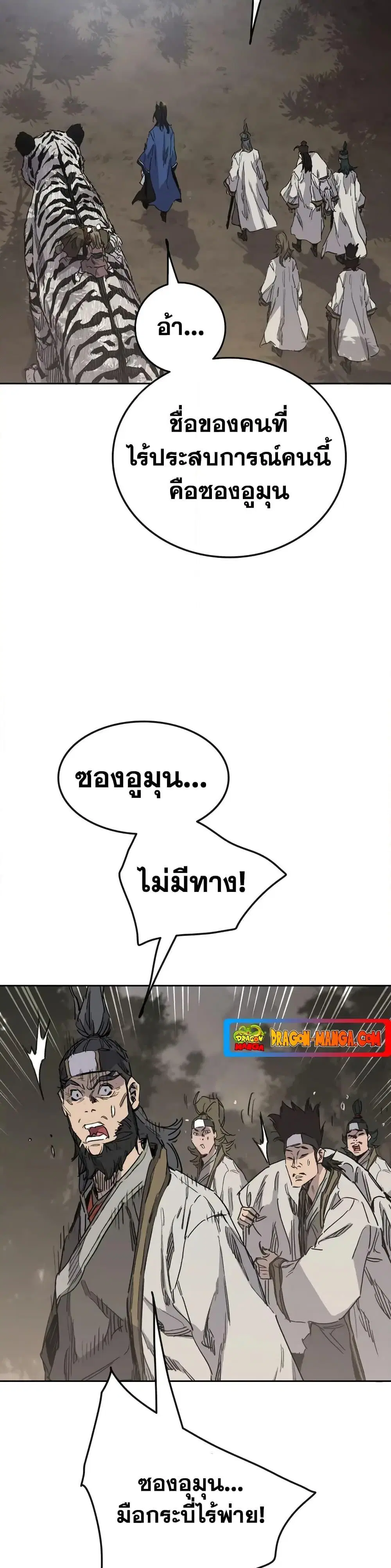 The Undefeatable Swordsman ตอนที่ 151 หน้า 21
