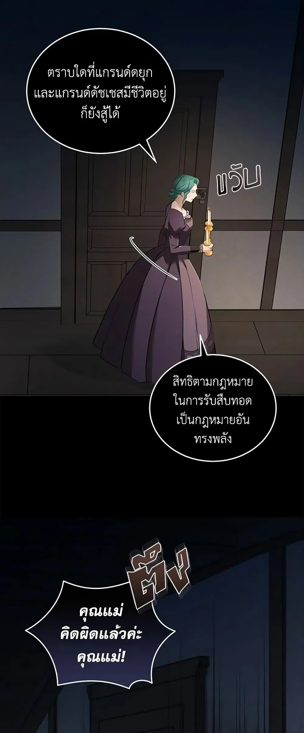 The Villainess Lives Again ตอนที่ 178 หน้า 14