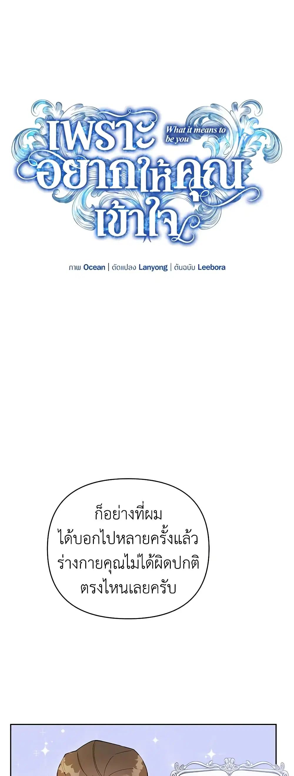 What It Means to Be You ตอนที่ 2 หน้า 11