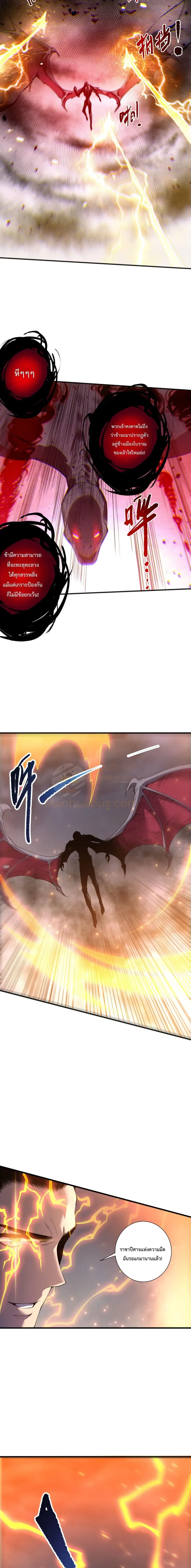 Necromancer King of The Scourge ตอนที่ 230 หน้า 11