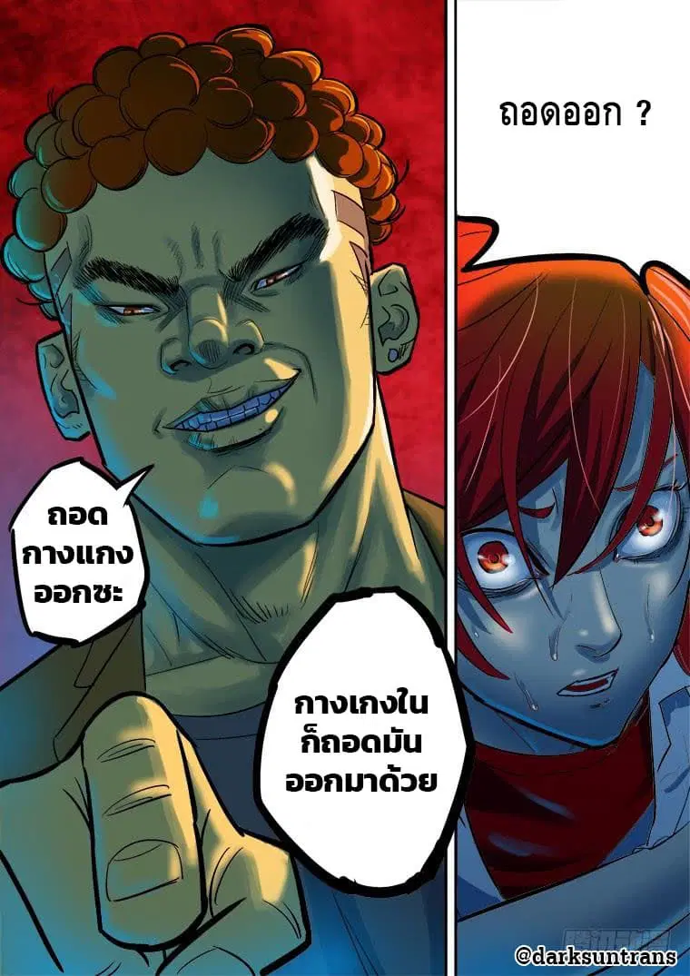 Private Hero ตอนที่ 5 หน้า 4