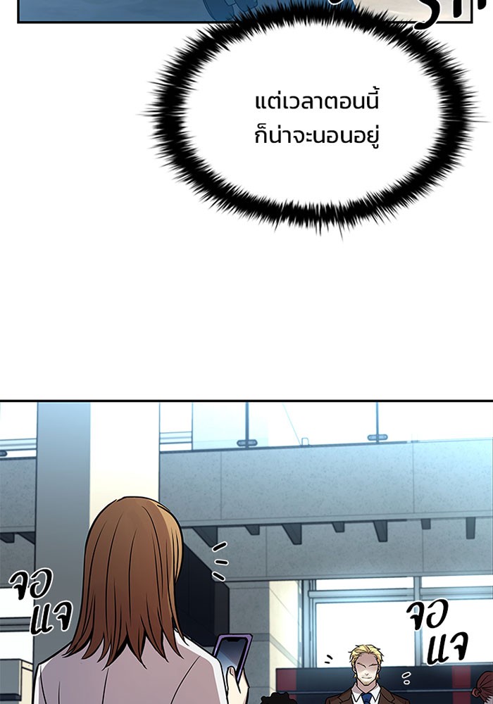 Villain to Kill ตอนที่ 34 หน้า 5