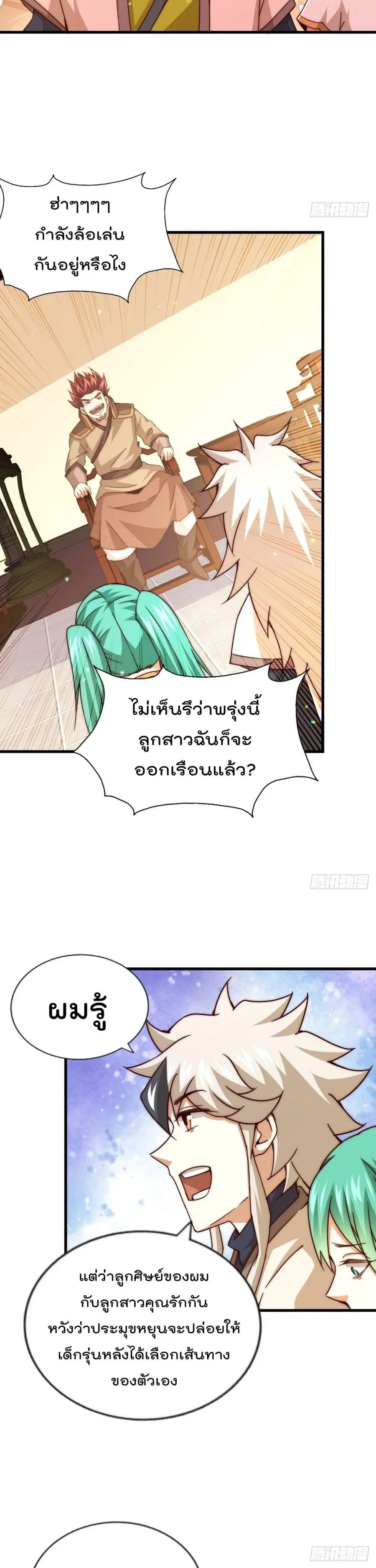 Who is your Daddy ตอนที่ 98 หน้า 4
