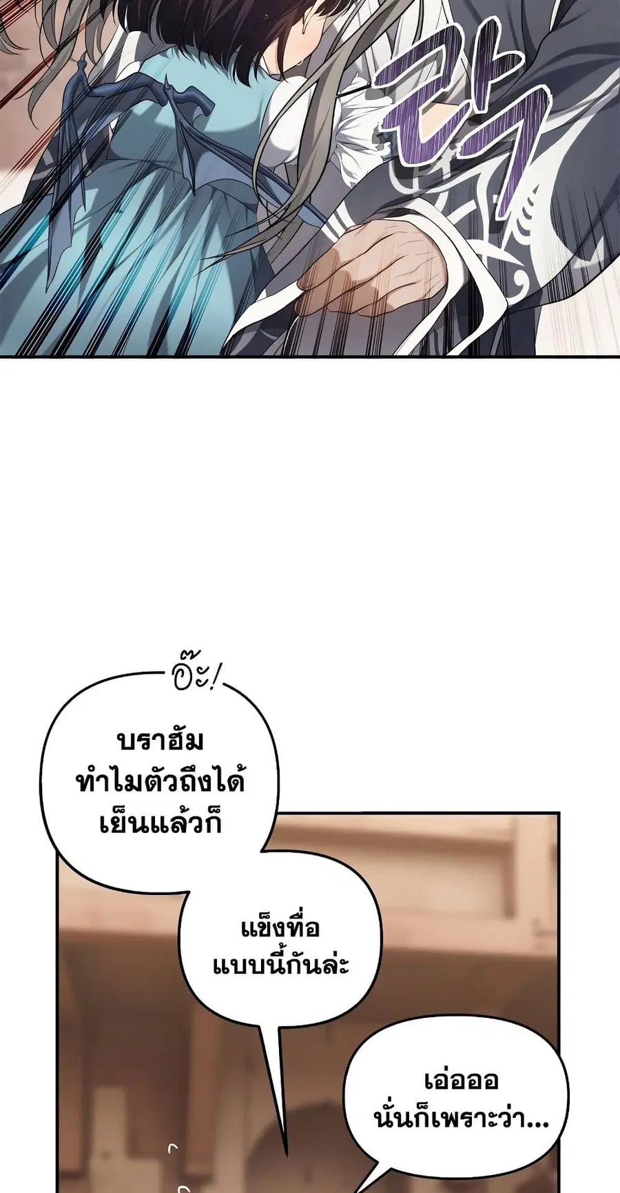 Ranker Who Lives A Second Time ตอนที่ 141 หน้า 34