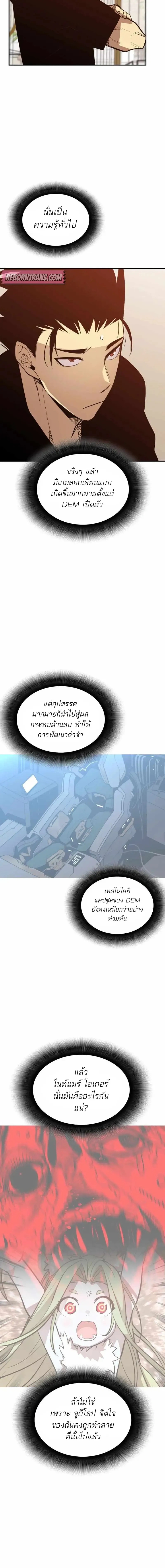 Worn and Torn Newbie ตอนที่ 205 หน้า 9