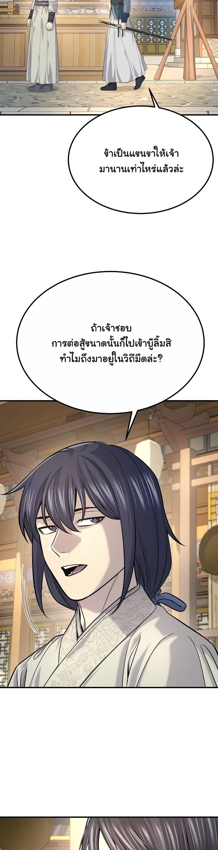Monopolizing All Opportunities ตอนที่ 35 หน้า 32