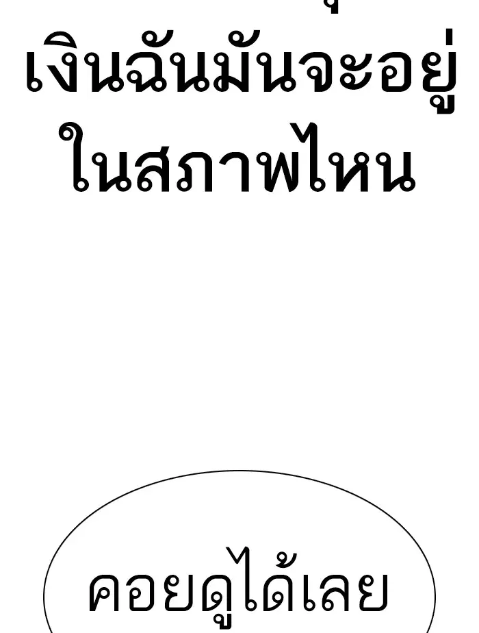 How to Fight ตอนที่ 63 หน้า 156