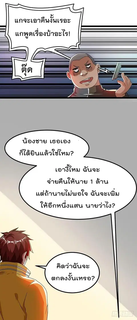 Immortal King of City ตอนที่ 10 หน้า 19