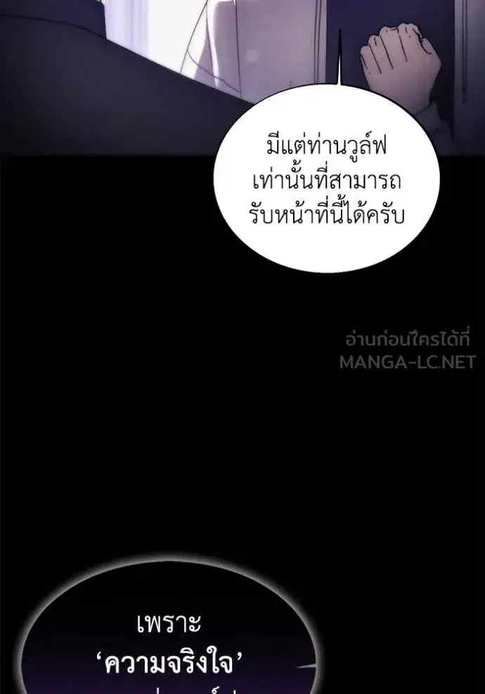 How to Live as a Villain ตอนที่ 188 หน้า 96
