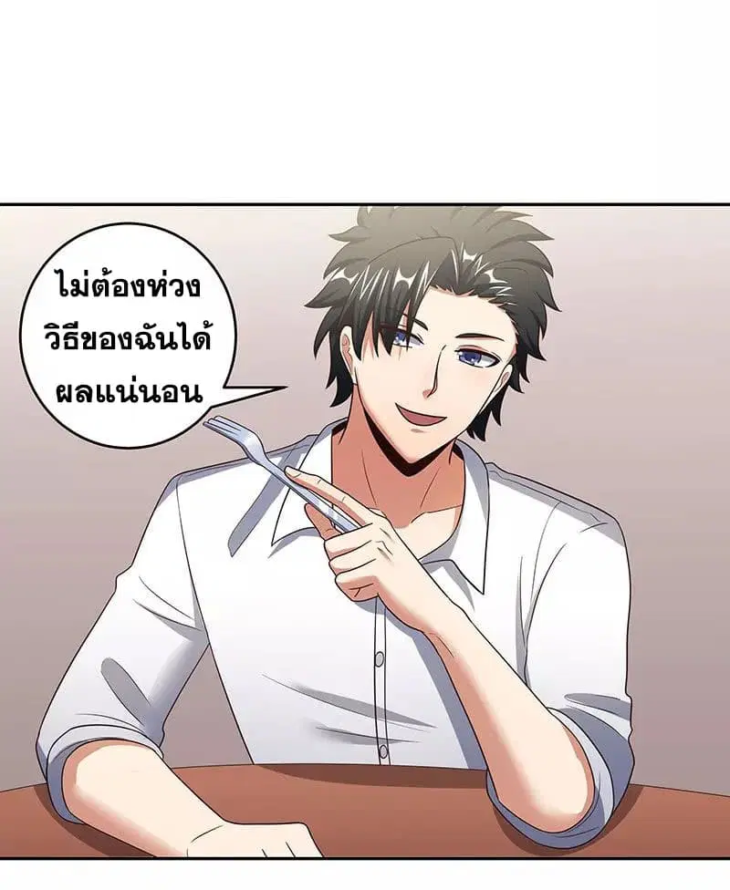 The Super Doctor From 2089 ตอนที่ 56 หน้า 24