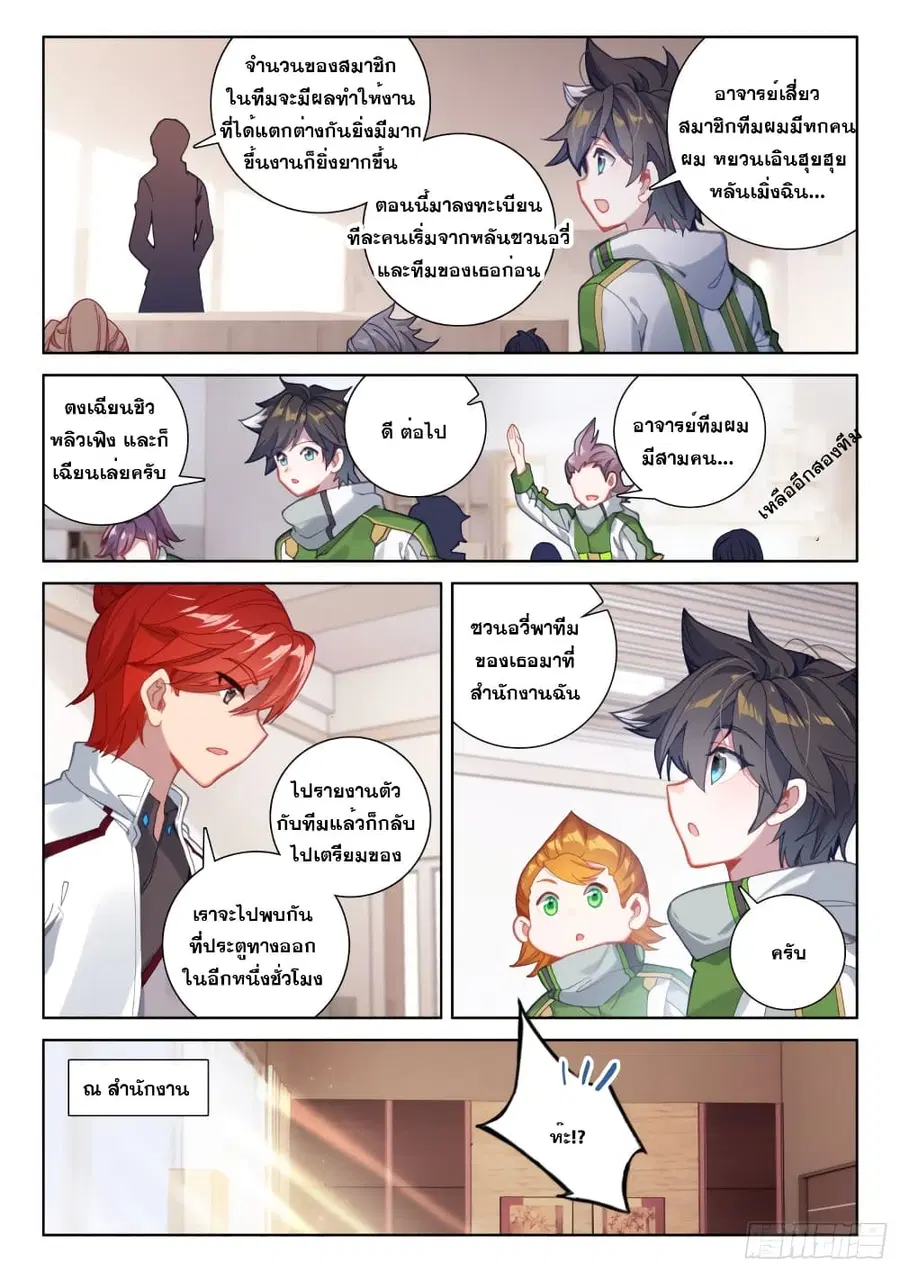 Douluo Dalu IV ตอนที่ 209 หน้า 4