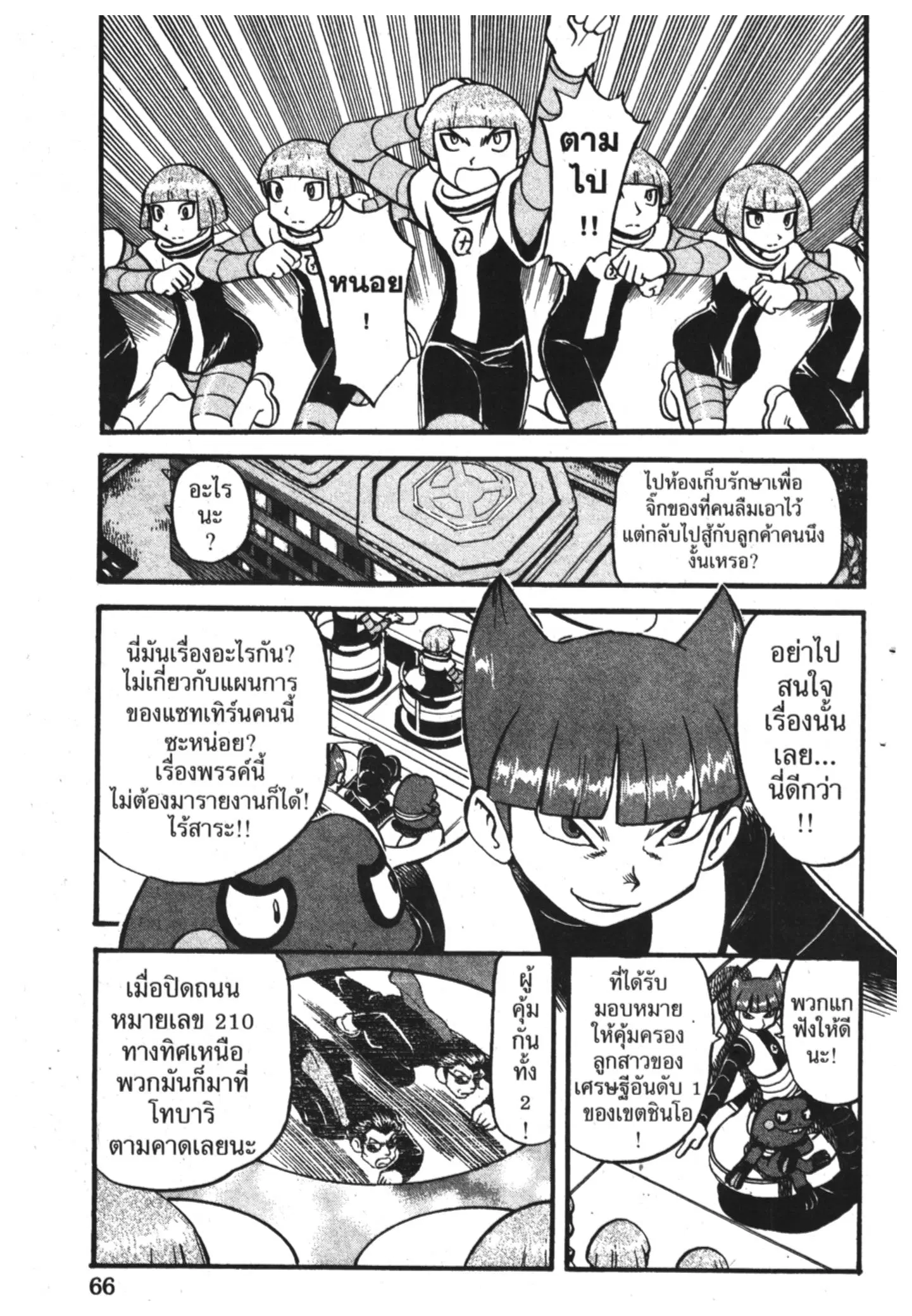 Pokémon ตอนที่ 358 หน้า 7