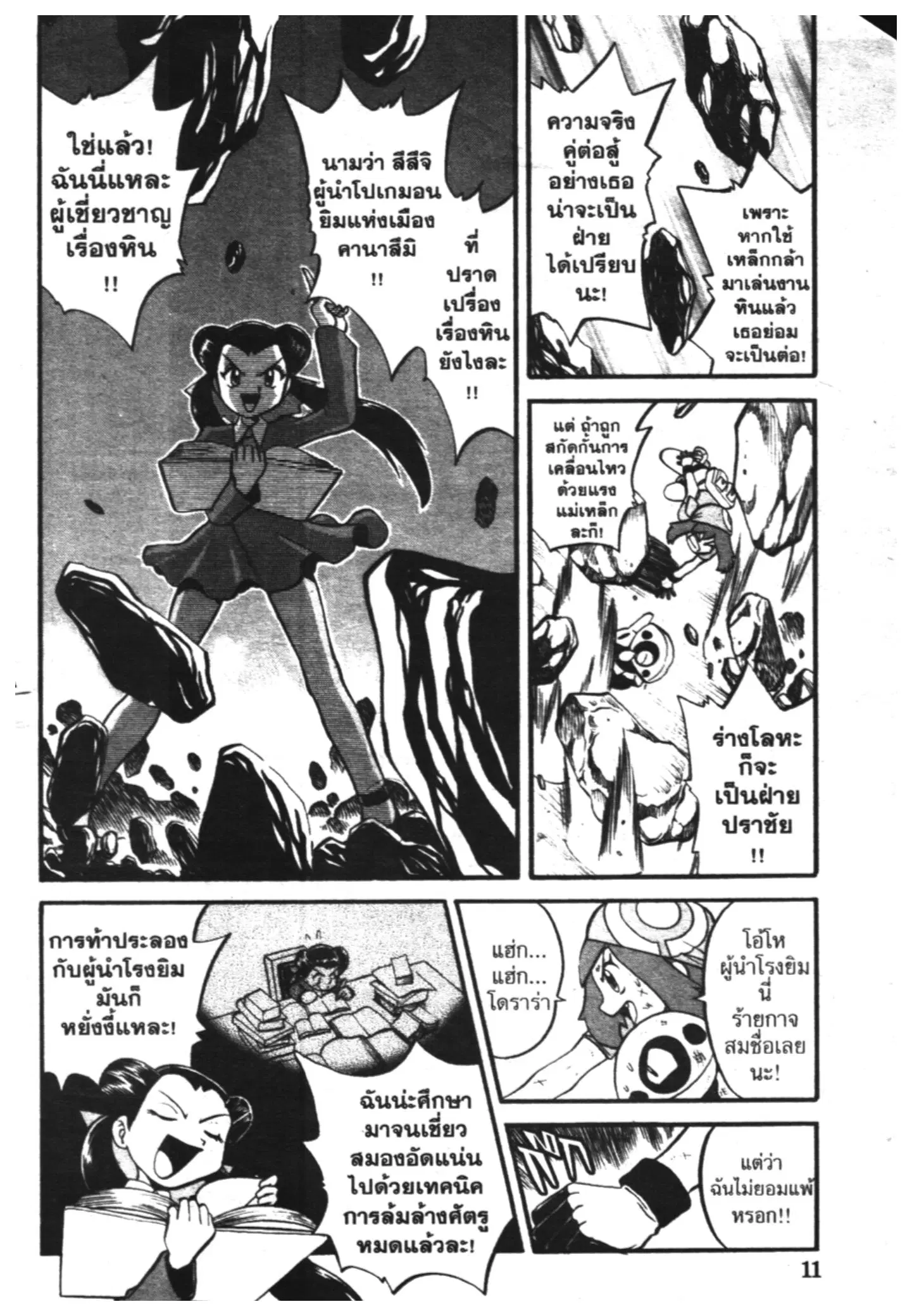 Pokémon ตอนที่ 191 หน้า 4