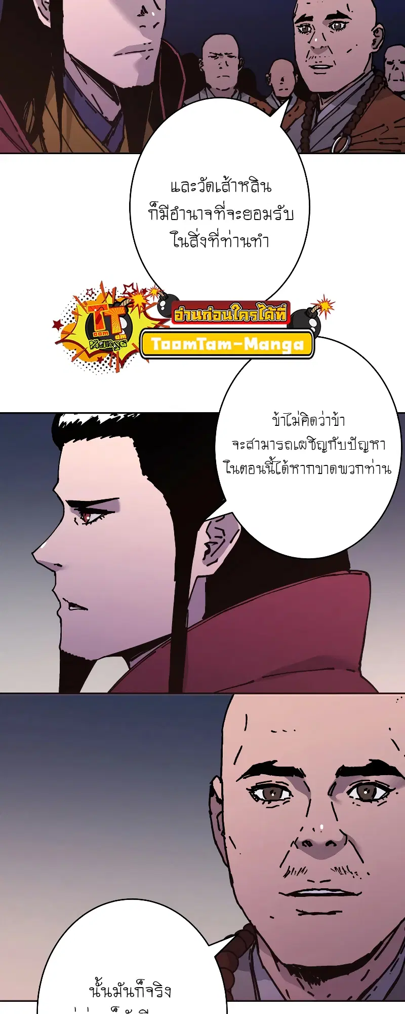 Peerless Dad ตอนที่ 265 หน้า 34