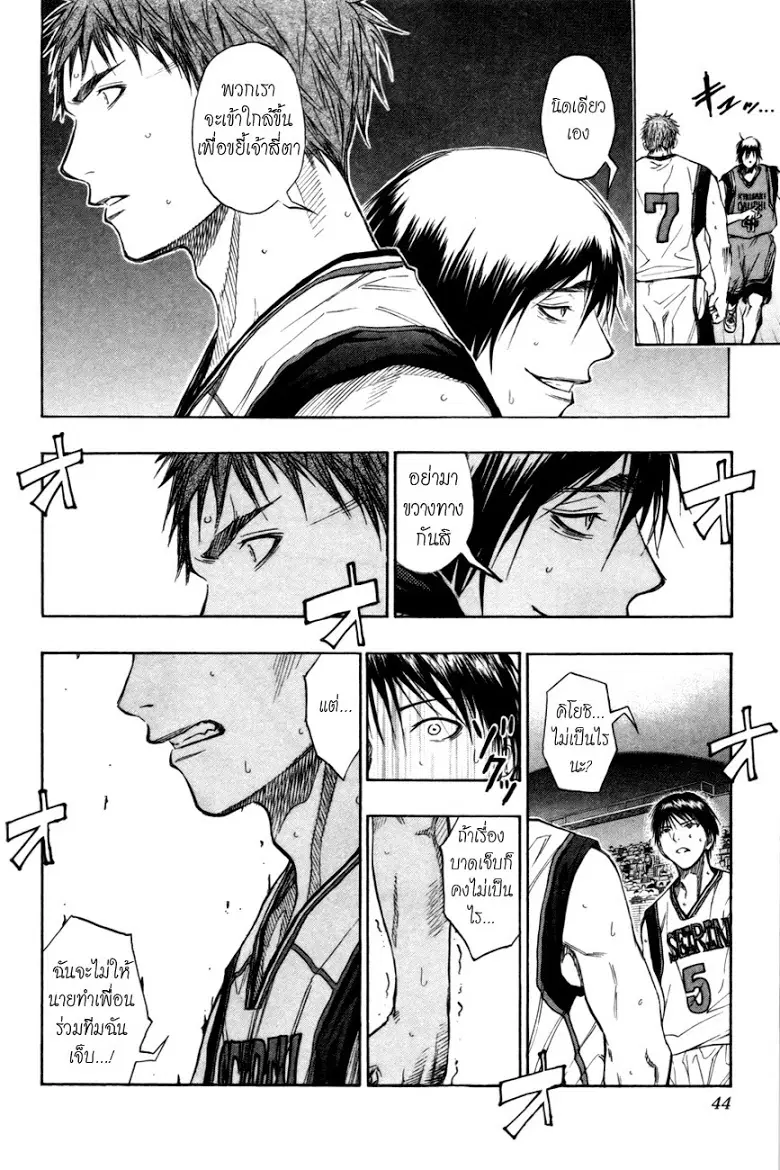 Kuroko no Basuke ตอนที่ 101 หน้า 17
