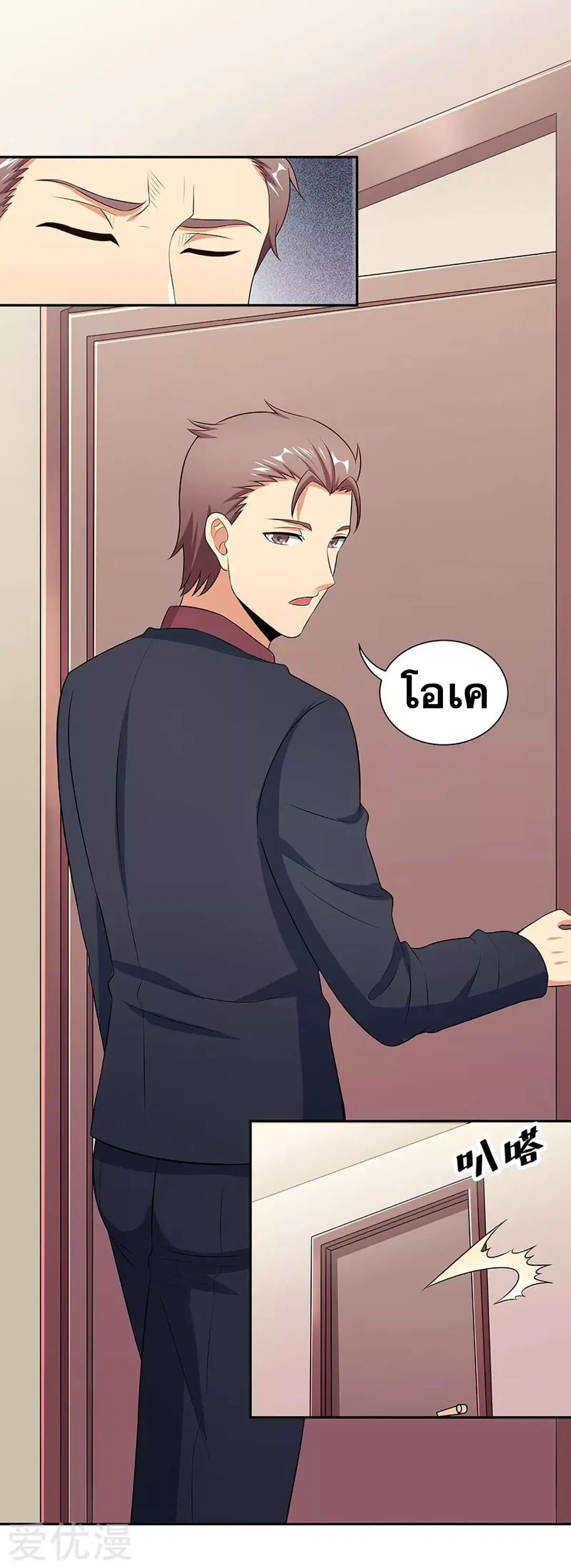 The Super Doctor From 2089 ตอนที่ 65 หน้า 50