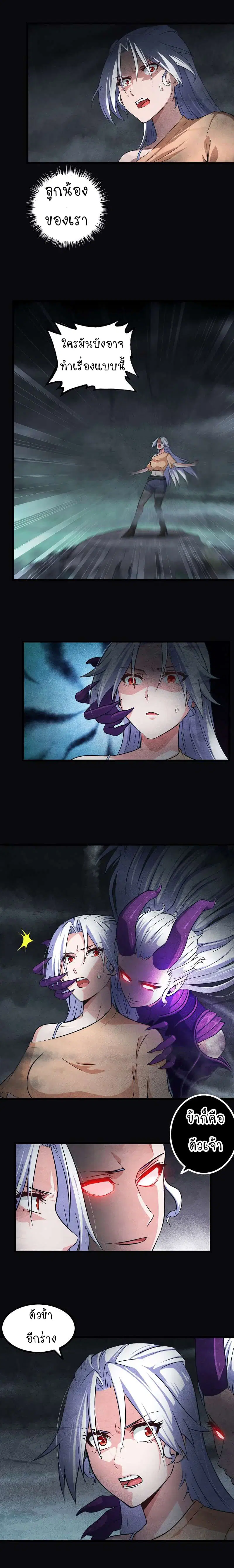 My Wife is a Demon Queen ตอนที่ 53 หน้า 4