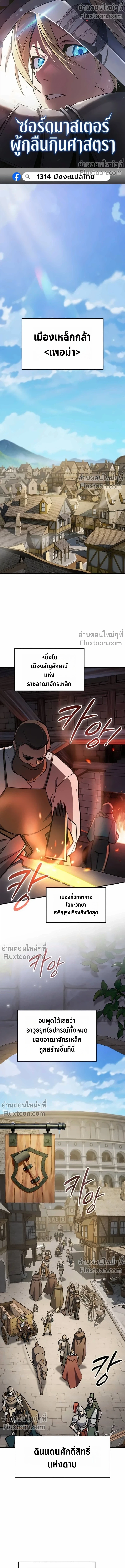 The Sword-Eating Swordmaster ซอร์ดมาสเตอร์ผู้กลืนกินศาสตรา ตอนที่ 13 หน้า 1