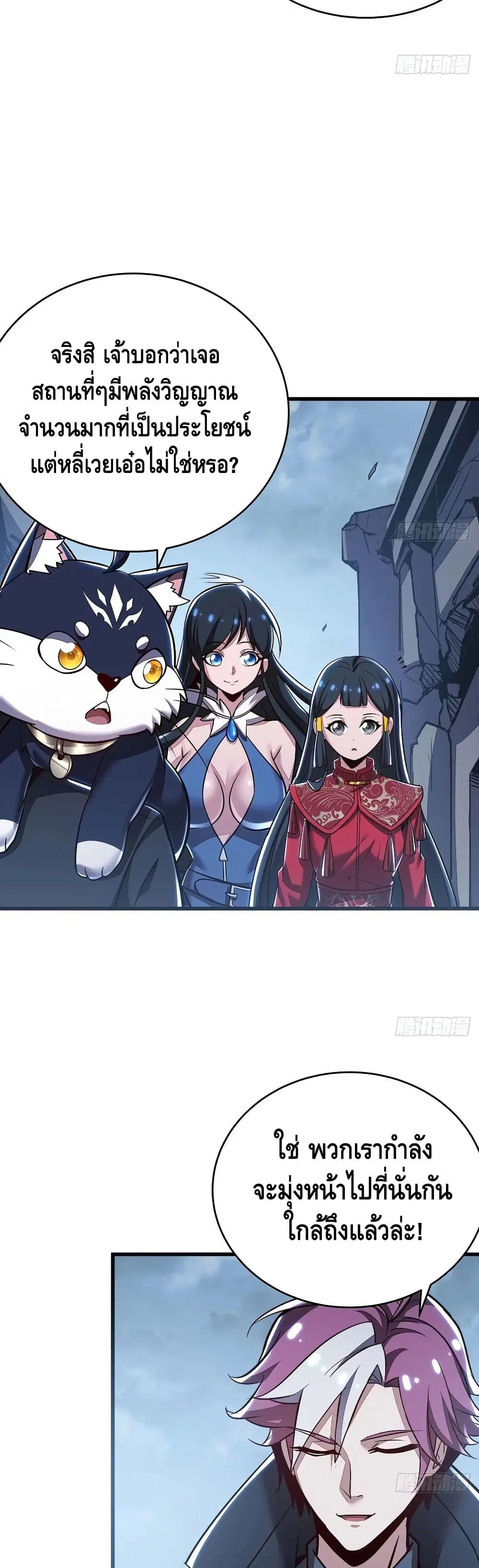 Undead King Beyond ตอนที่ 83 หน้า 19