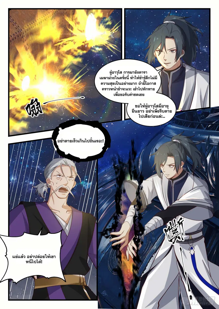 Martial Peak ตอนที่ 1523 หน้า 10