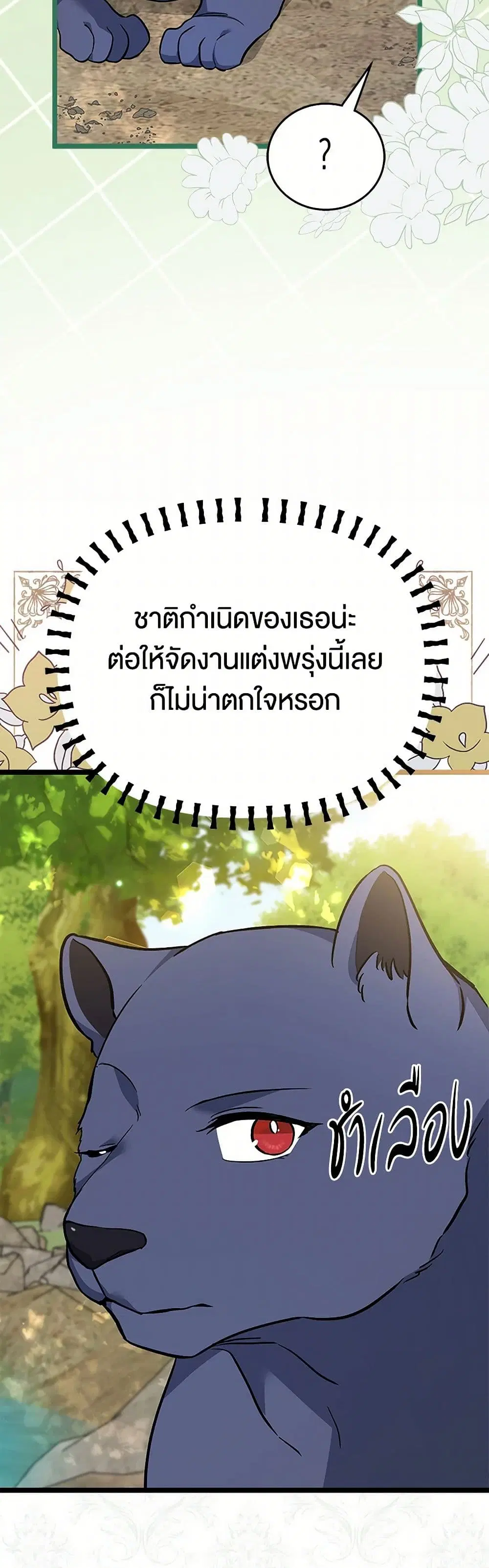 The Symbiotic Relationship Between a Panther and a Rabbit ตอนที่ 153 หน้า 10