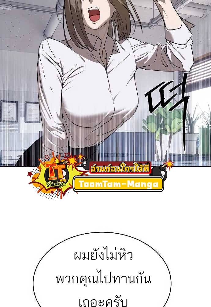 Special Civil Servant กองกำลังพิเศษหมอกสีเหลือง ตอนที่ 31 หน้า 3