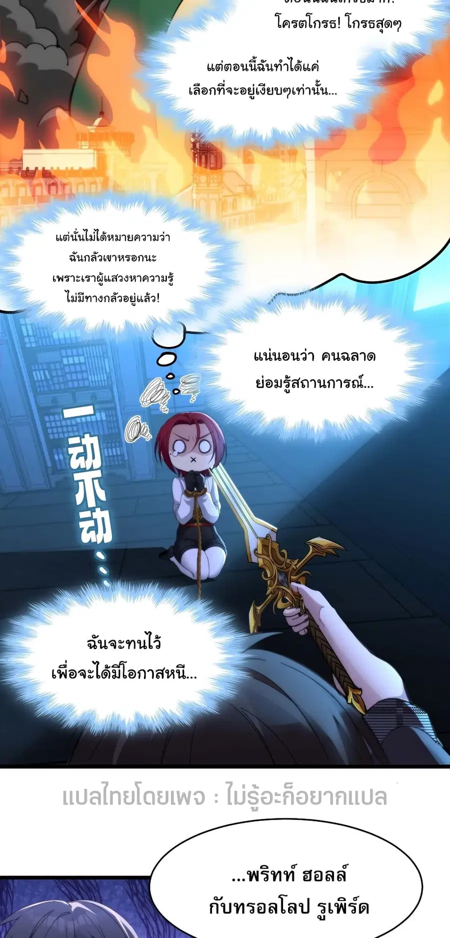 I’m Really Not the Evil God’s Lackey ตอนที่ 105 หน้า 8