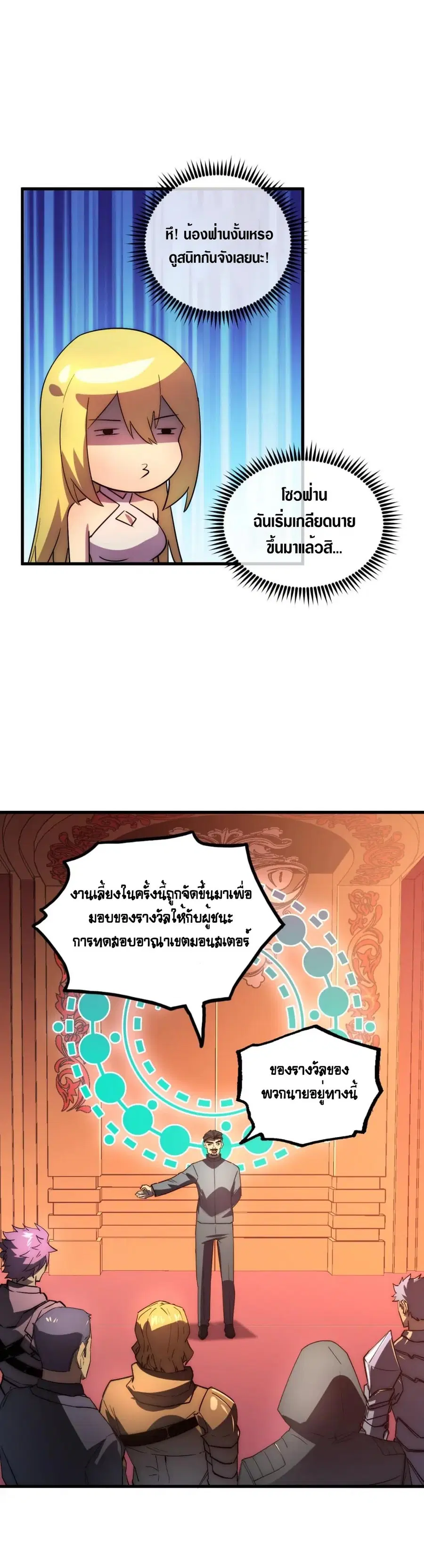 Rise From The Rubble ตอนที่ 163 หน้า 22