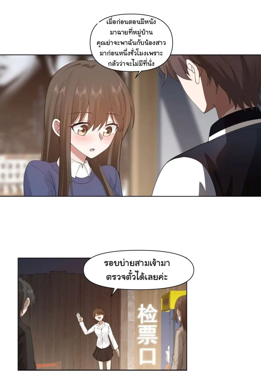 I Really Don’t Want to be Reborn ตอนที่ 124 หน้า 31