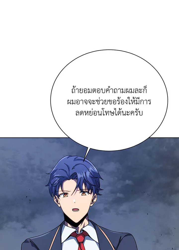 Necromancer Academy’s Genius Summoner ตอนที่ 94 หน้า 5