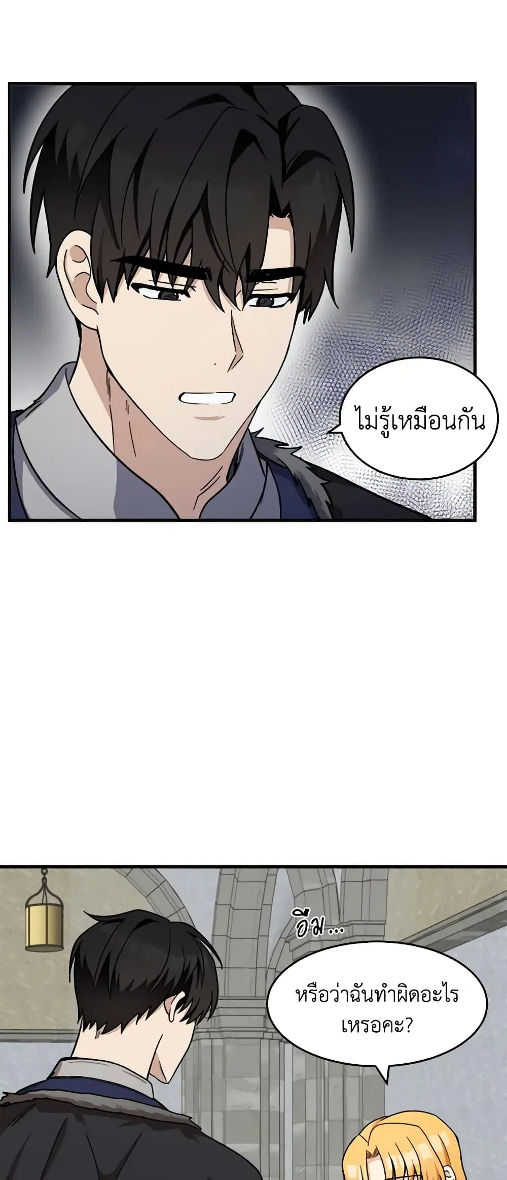The Villainess Lives Again ตอนที่ 61 หน้า 22