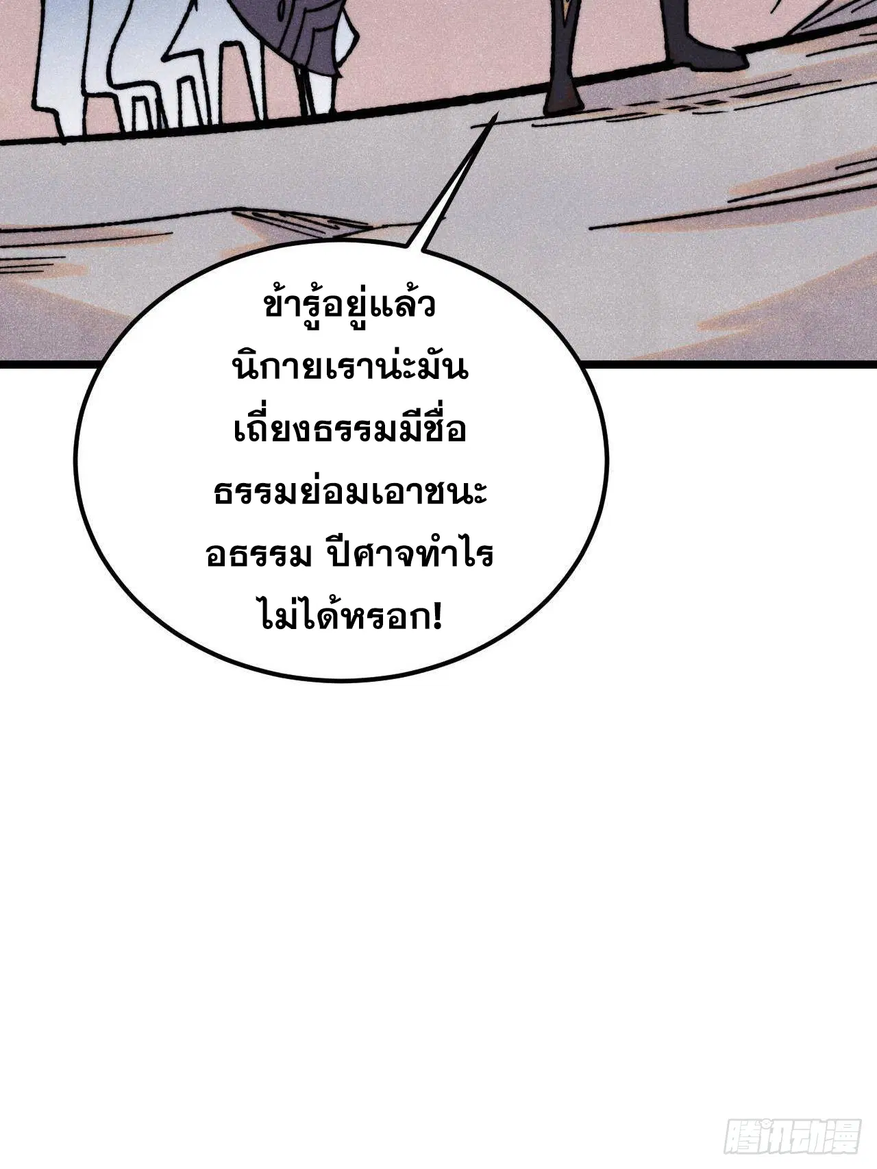 All Hail the Sect Leader ตอนที่ 407 หน้า 35