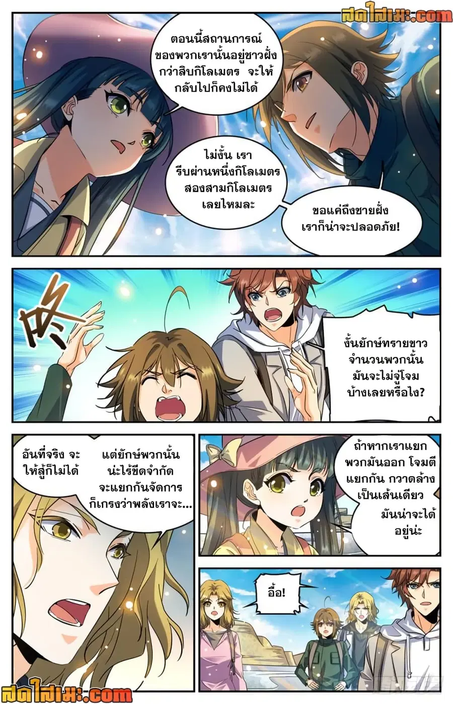 Versatile Mage ตอนที่ 318 หน้า 10