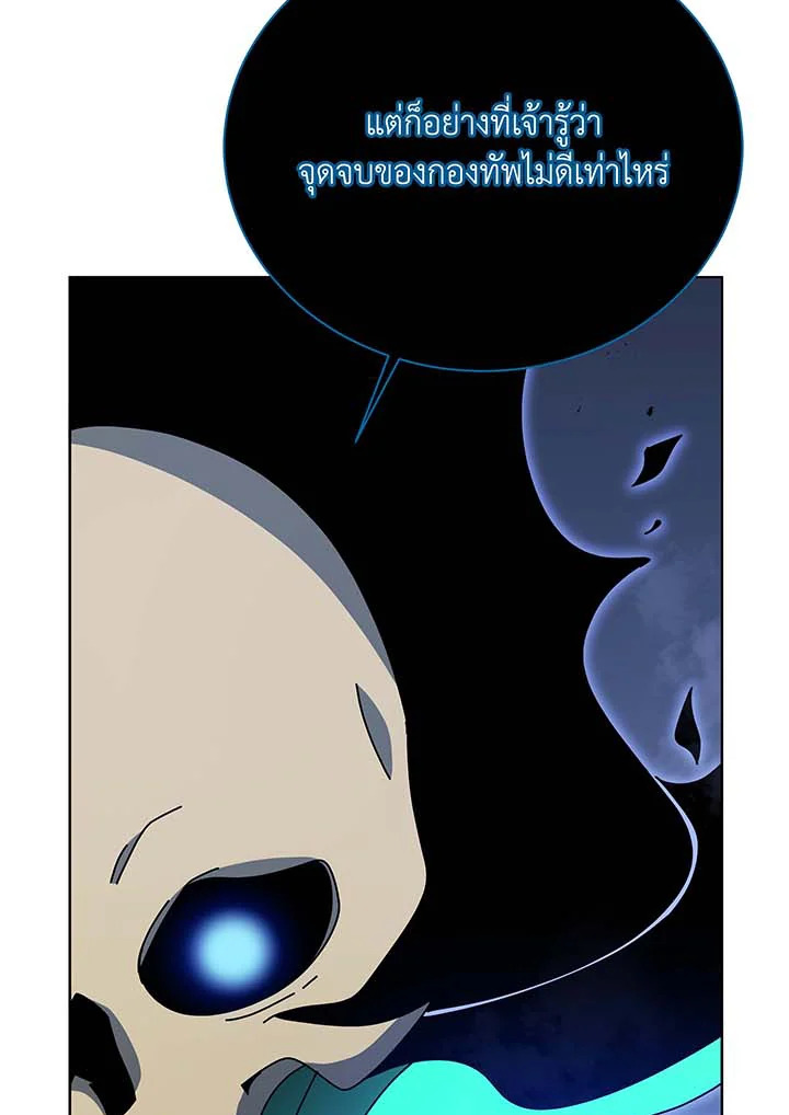 Necromancer Academy’s Genius Summoner ตอนที่ 115 หน้า 15