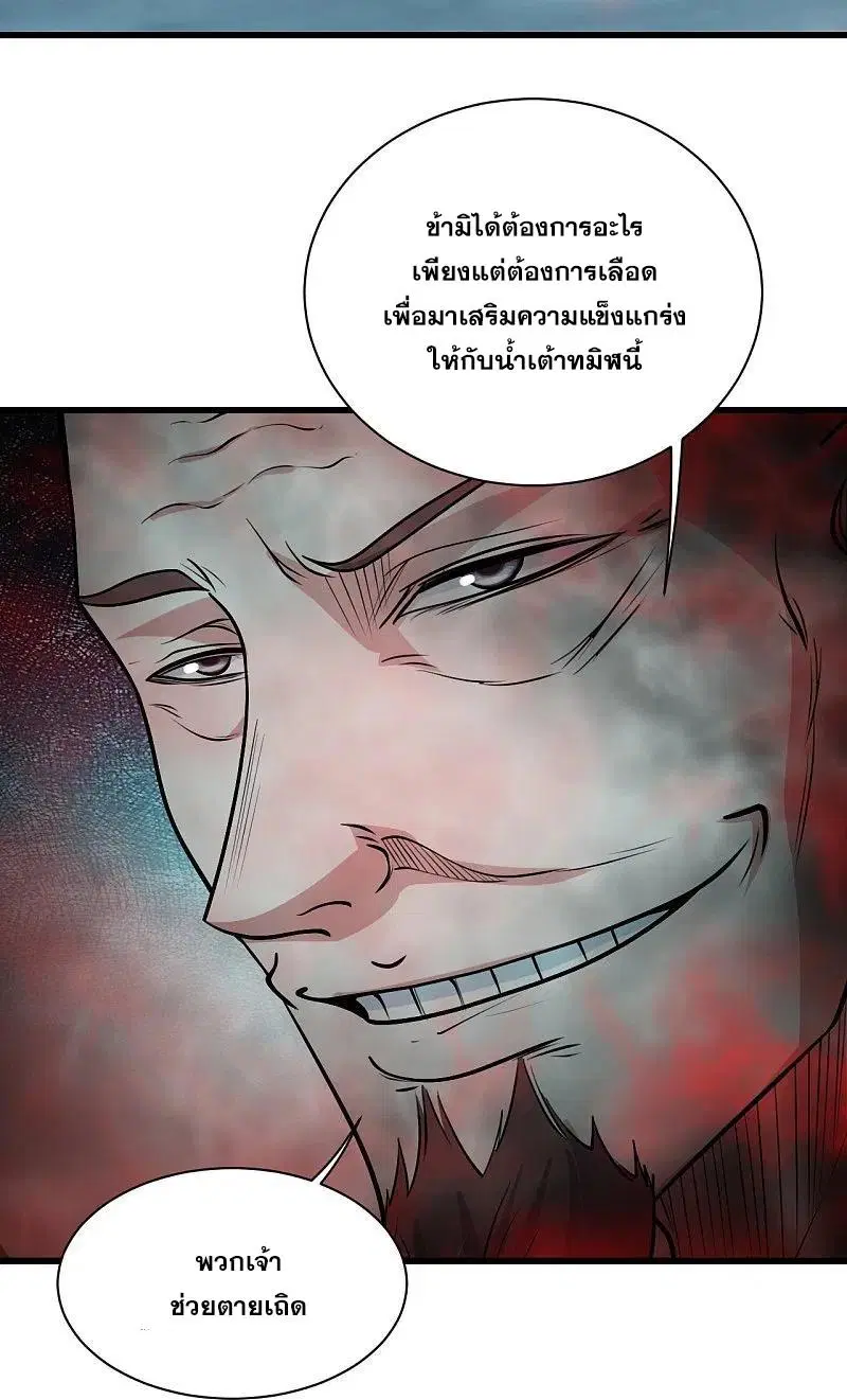 Matchless Emperor ตอนที่ 293 หน้า 7