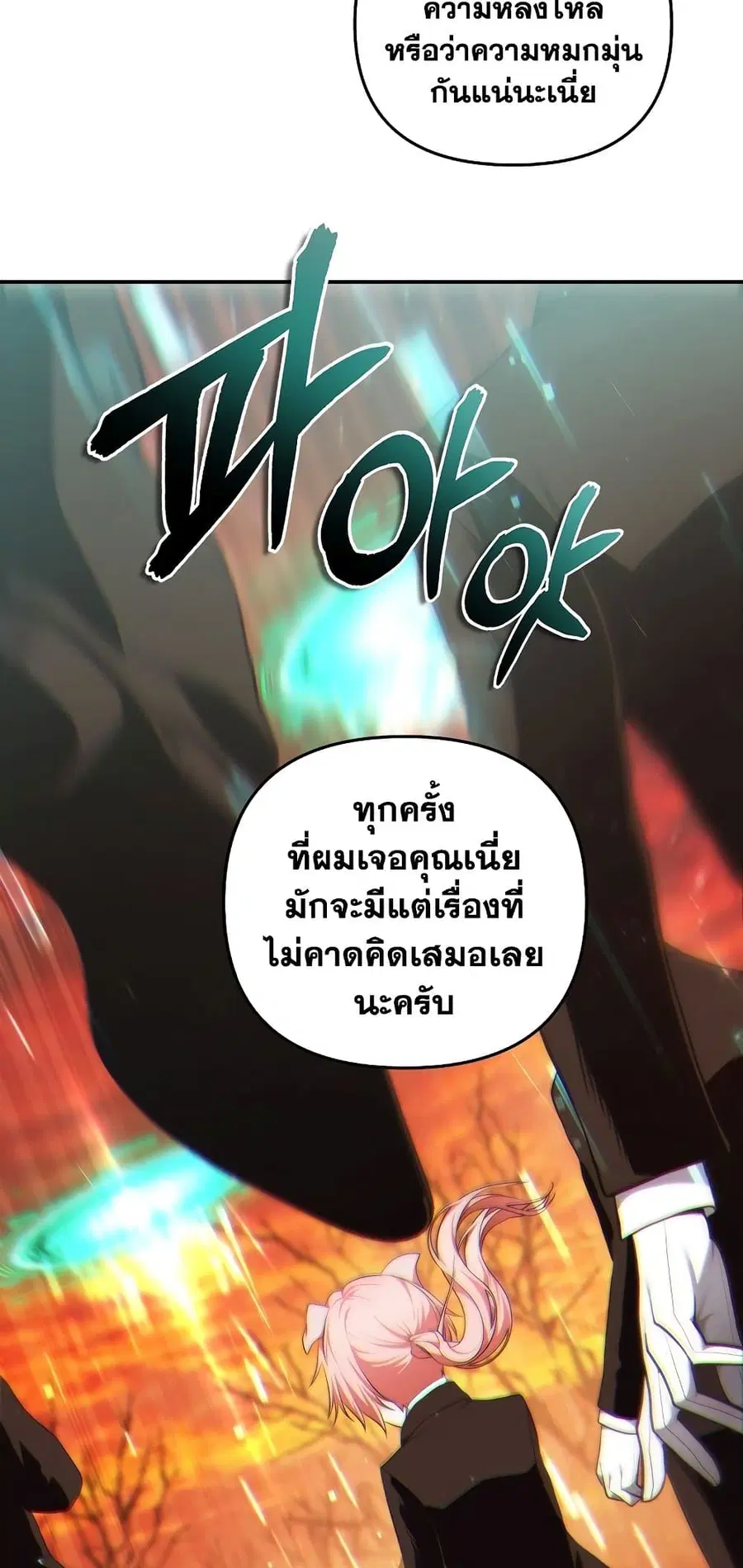 Ranker Who Lives A Second Time ตอนที่ 140 หน้า 25