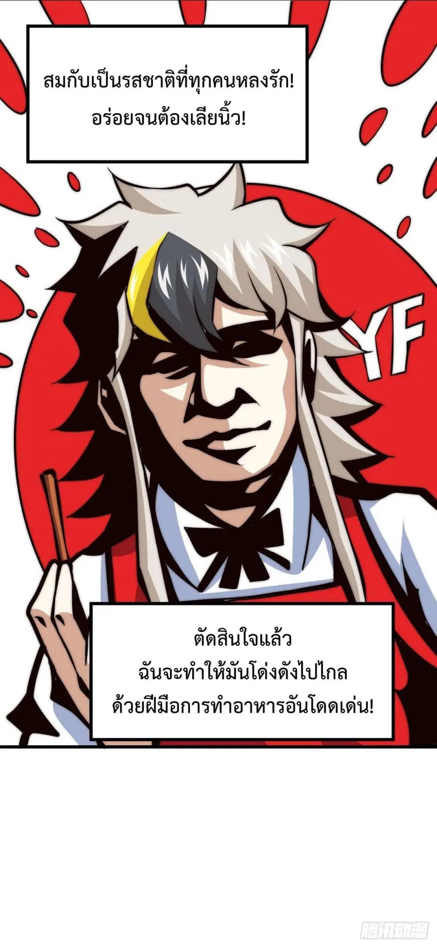 Who is your Daddy ตอนที่ 62 หน้า 13