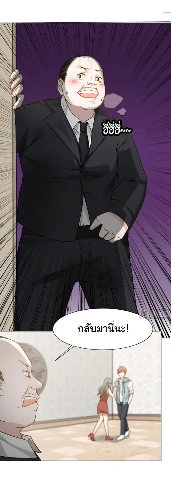 I Have a Dragon in My Body ตอนที่ 76 หน้า 5