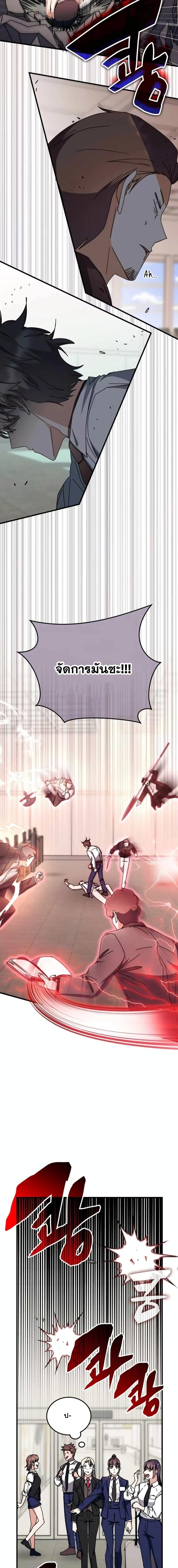 Transcension Academy สถาบันกวดวิชาสำหรับผู้เป็นเลิศ ตอนที่ 100 หน้า 5