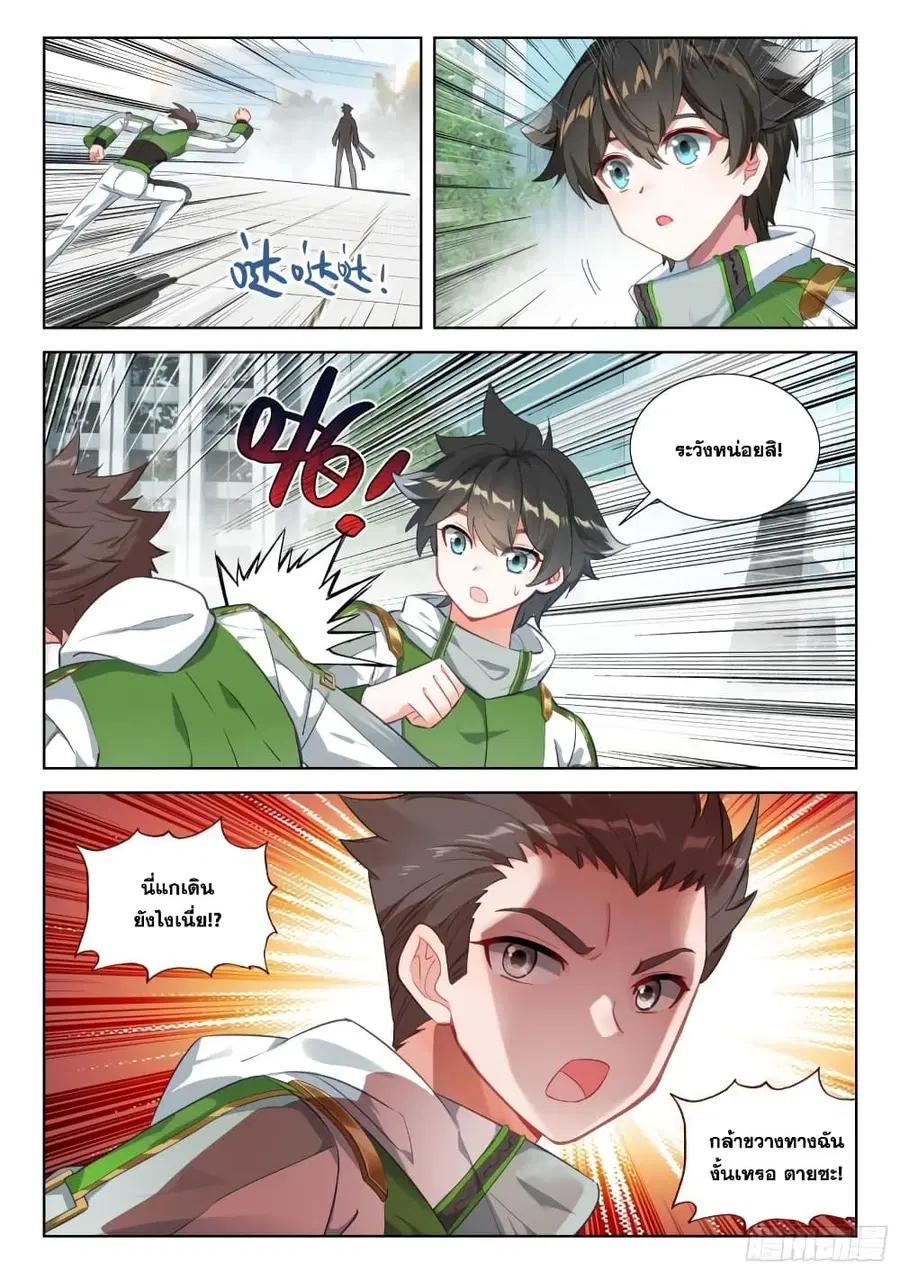 Douluo Dalu IV ตอนที่ 344 หน้า 8