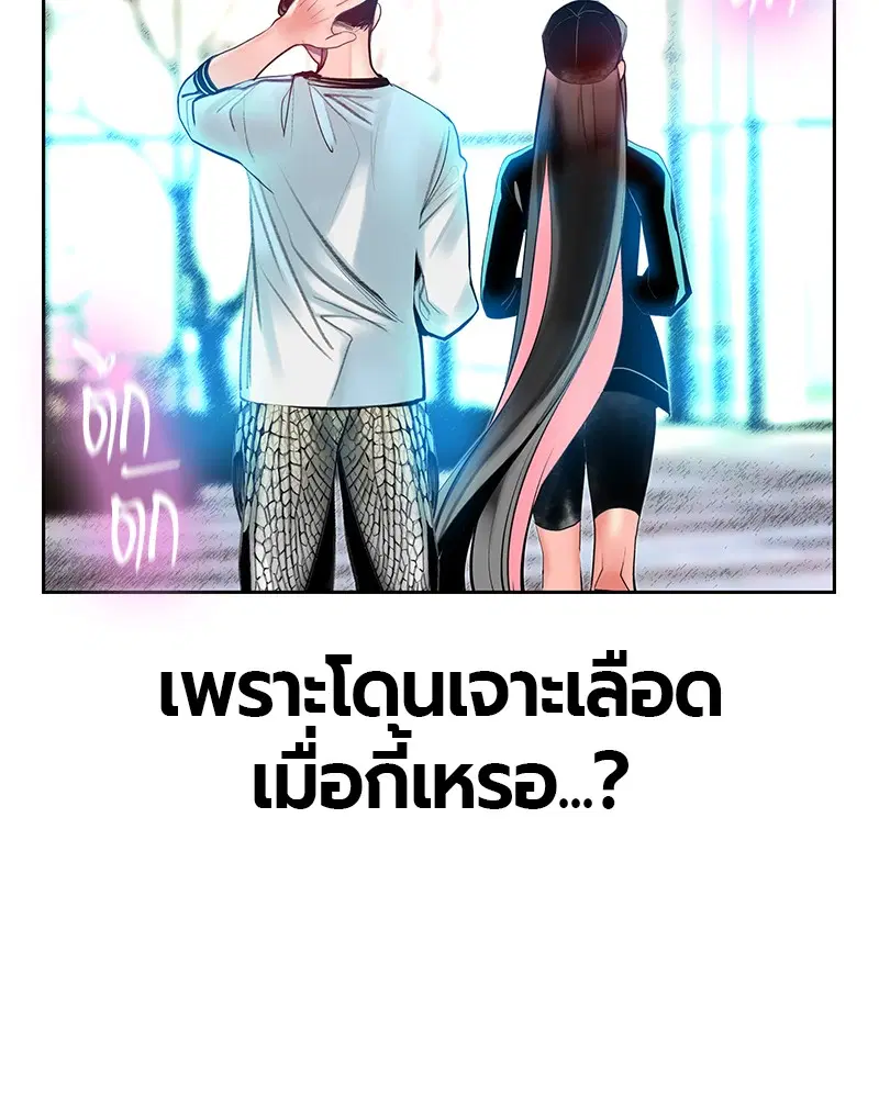 Jungle Juice ตอนที่ 48 หน้า 69