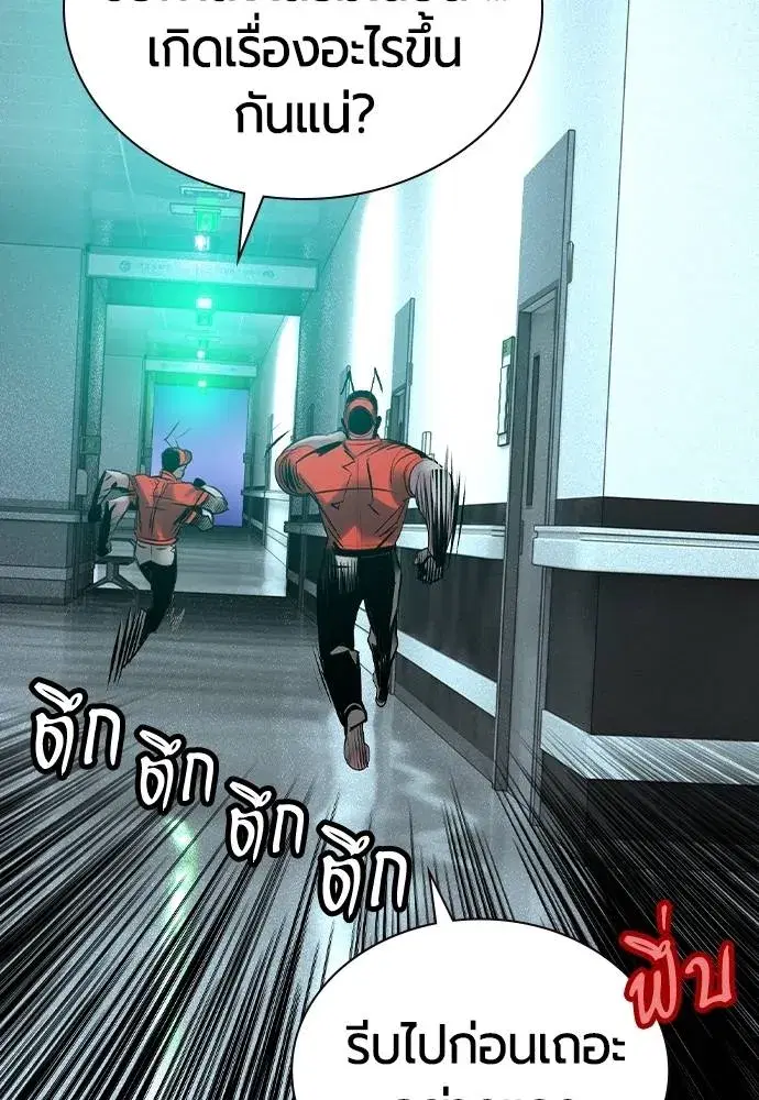 Jungle Juice ตอนที่ 121 หน้า 112