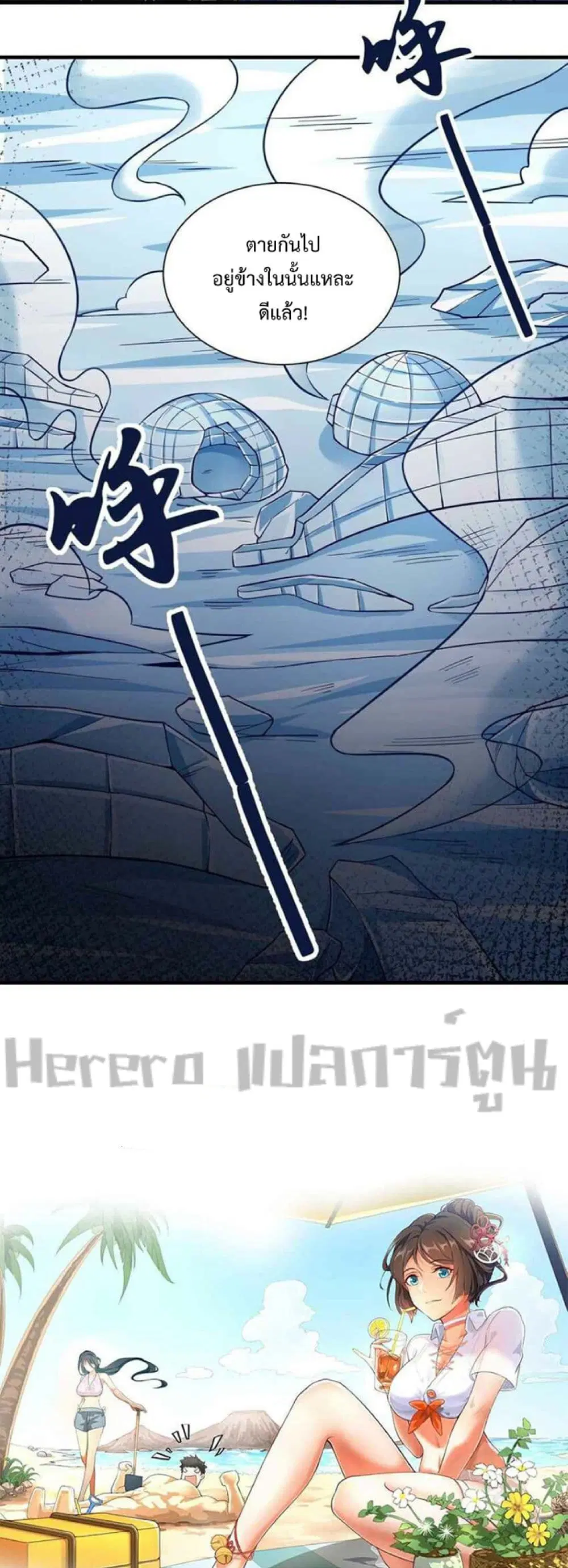 Super Warrior in Another World ตอนที่ 245 หน้า 32